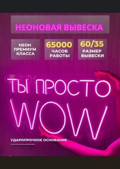 Неоновая вывеска настенный 05138205968, розовый