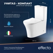 EFFECTO унитаз EF-1219, санкерамика