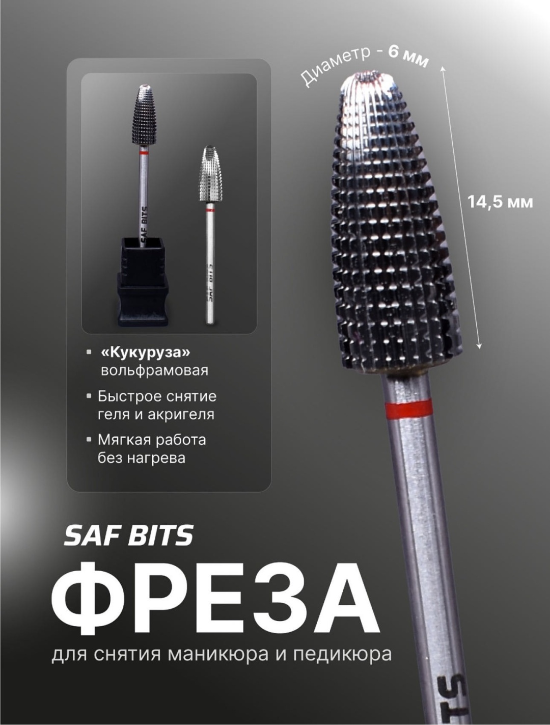 Насадка Laro Saf Bits фреза кукуруза насечка красная 1 шт