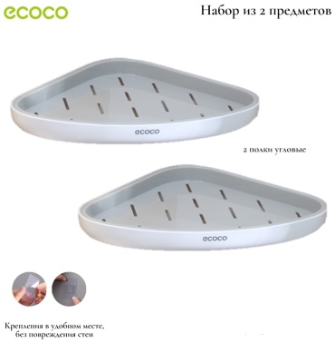 ECOCO полка E2030/2 2 шт, пластик