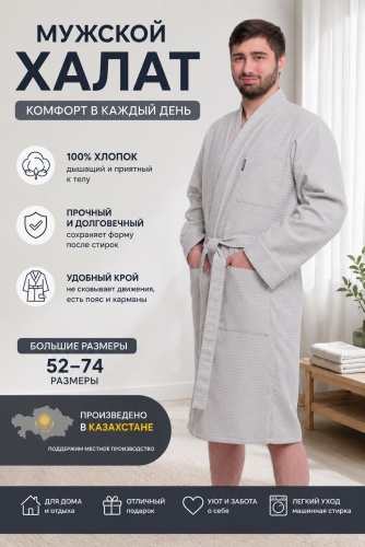 Вафельный халат Gefen home textile светло-серый