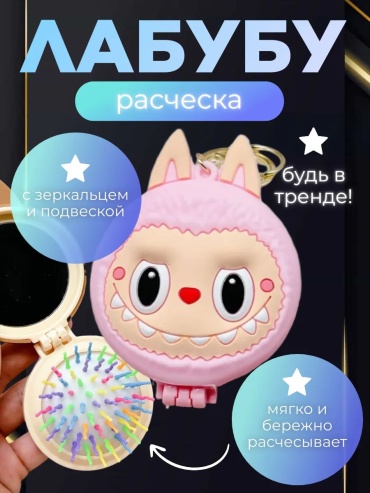 Расческа и зеркало 11 6-8 лет