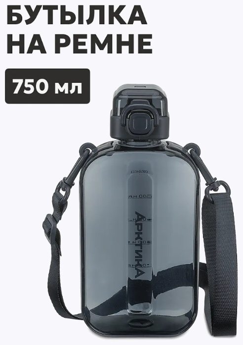 Бутылка Арктика 0.75 л черный, прозрачный, крышка-стакан, тритан