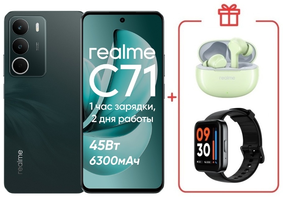 Смартфон Realme С71 8 ГБ/256 ГБ черный + подарок