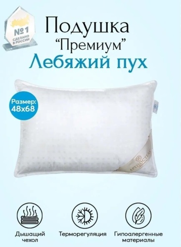 Подушка Артпостель 70x140 см, пух, силикон, силиконизированное волокно