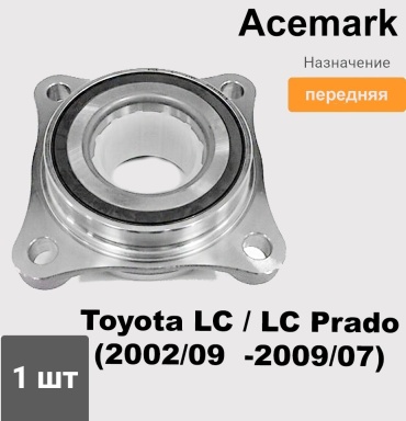 ACEMARK ступица 43570-60010