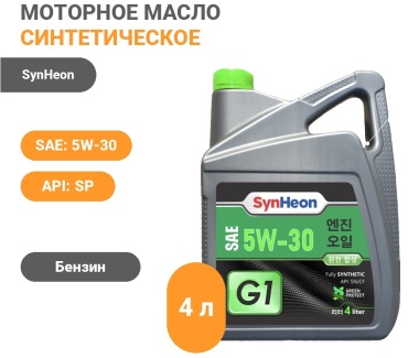 Синтетическое SynHeon Моторное масло 5w30 5W-30 4 л