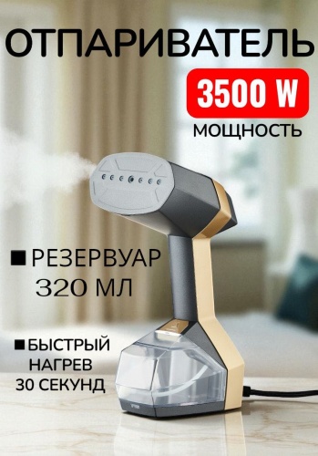 Отпариватель MONO серый