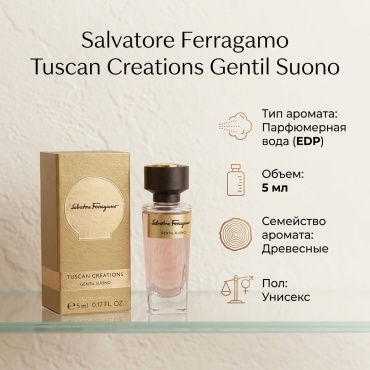 Salvatore Ferragamo Tuscan Creations Gentil Suono парфюмерная вода EDP 5 мл, унисекс