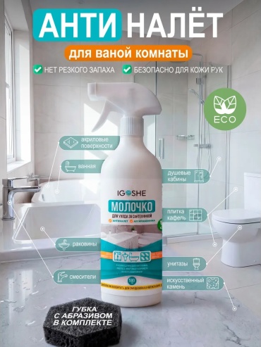 Спрей Антиналет