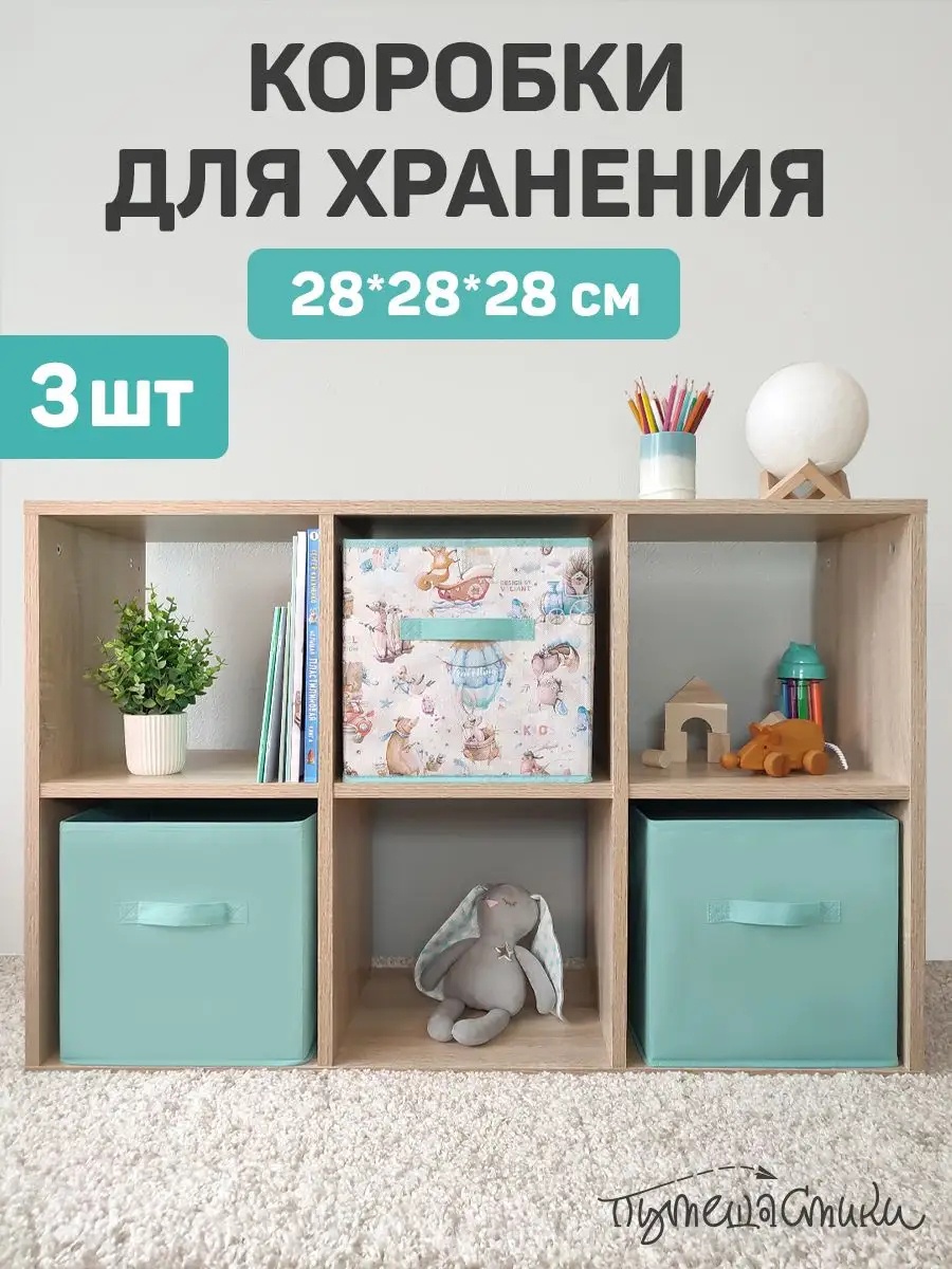 Коробка для игрушек 28x28x28 см, спанбонд