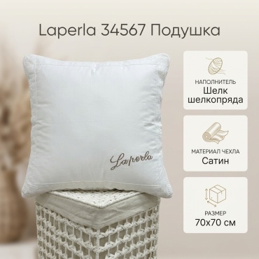 Подушка LAPERLA 70x70 см, шелк шелкопряда