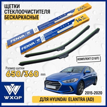 Щетка бескаркасная WXQP WX650F; WX360F 650 мм, 2 шт