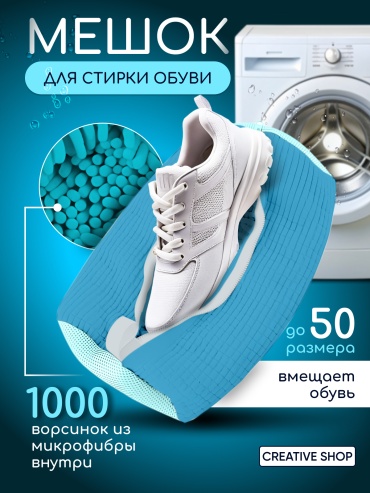 Мешок для стирки Secure Washing синий 1 шт