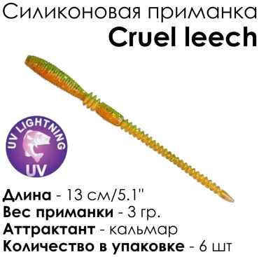 Мягкая приманка CF Cruel leech 5.1 42-130-5d-6 6 шт 130 мм