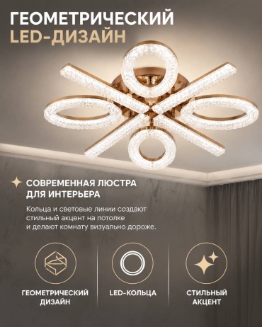 Люстра потолочная Mizam LED, кол-во ламп: 8 шт