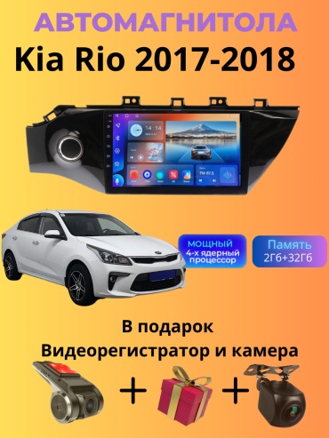 SP T7 Kia Rio 2017-2018 2Gb+32Gb + камера заднего вида и видеорегистратор в штатное место Kia