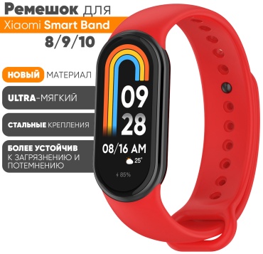 Ремешок MindStore для Xiaomi Mi Band 8, Mi Band 9, Smart Band 10 красный