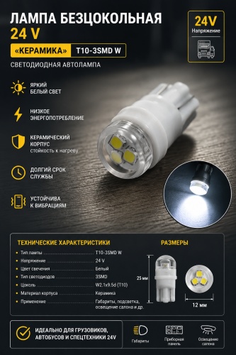 30351136_092382168 светодиодная T10, 1 шт