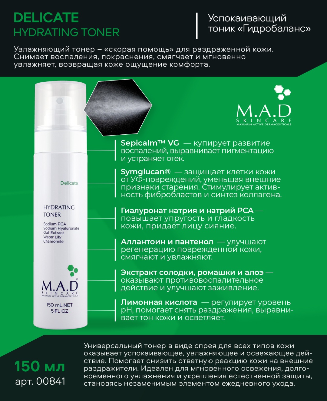 M.A.D. Skincare тонер Hydrating Delicate 150 мл