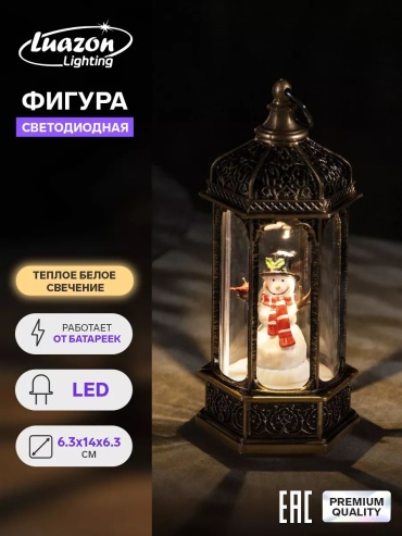 Luazon Lighting 14 см