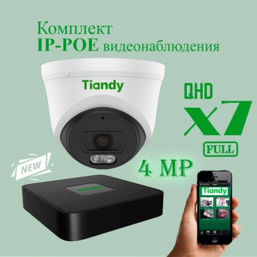 TIANDY комплект видеонаблюдения Tiandy X7-f4m-Full, 4MP, расширение 2560x1440