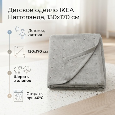 Одеяло IKEA 105.079.9912 130x170 летнее