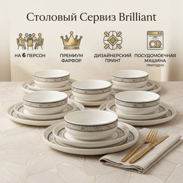 Сервиз на 6 персон Brilliant Графика, предметов: 18, столовый, фарфор