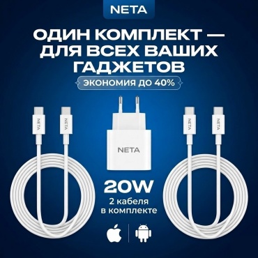 Кабель NETA USB TypeC (F), USB TypeC (M), 1 м, провод Type C - Type C быстрая зарядка белый