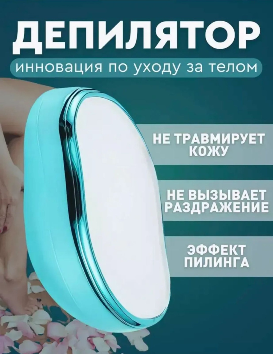 30271207_350452204 депилятор-ластик 1 шт