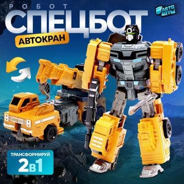 Робот Автоботы Спецбот. Автокран, высота 26 см