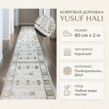 Ковровая дорожка Yusuf Hali короткий ворс, полипропилен, джут, 80 см x 2 м