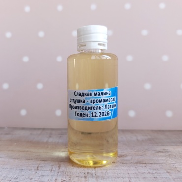 Малина (Латвия ) (50гр) MAGIC market аромамасло для мыла и свечей