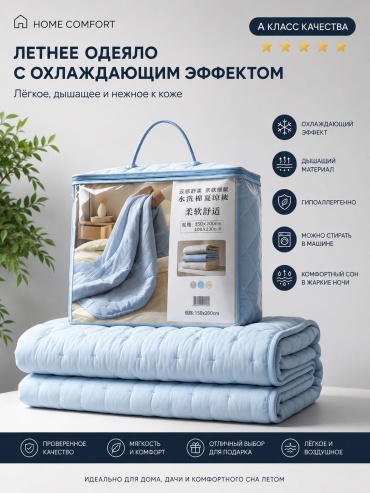 Одеяло Лето 200x230 летнее