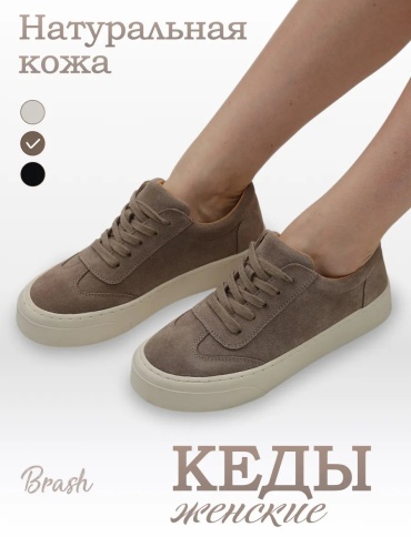 Кроссовки коричневый