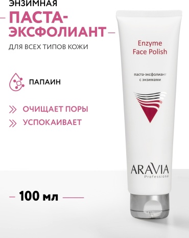 ARAVIA пилинг Enzyme Face Polish с энзимами 100 мл