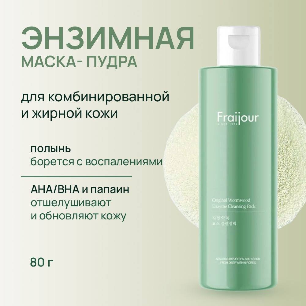 Маска для лица Fraijour энзимная Original Wormwood Enzyme Cleansing Pack 80 г