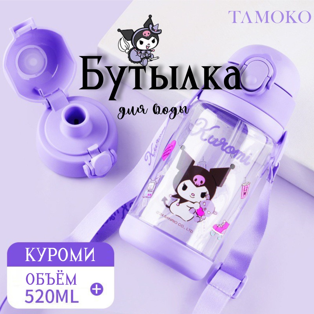Бутылка 0.52 л фиолетовый, прозрачный, крышка с кнопкой, тритан
