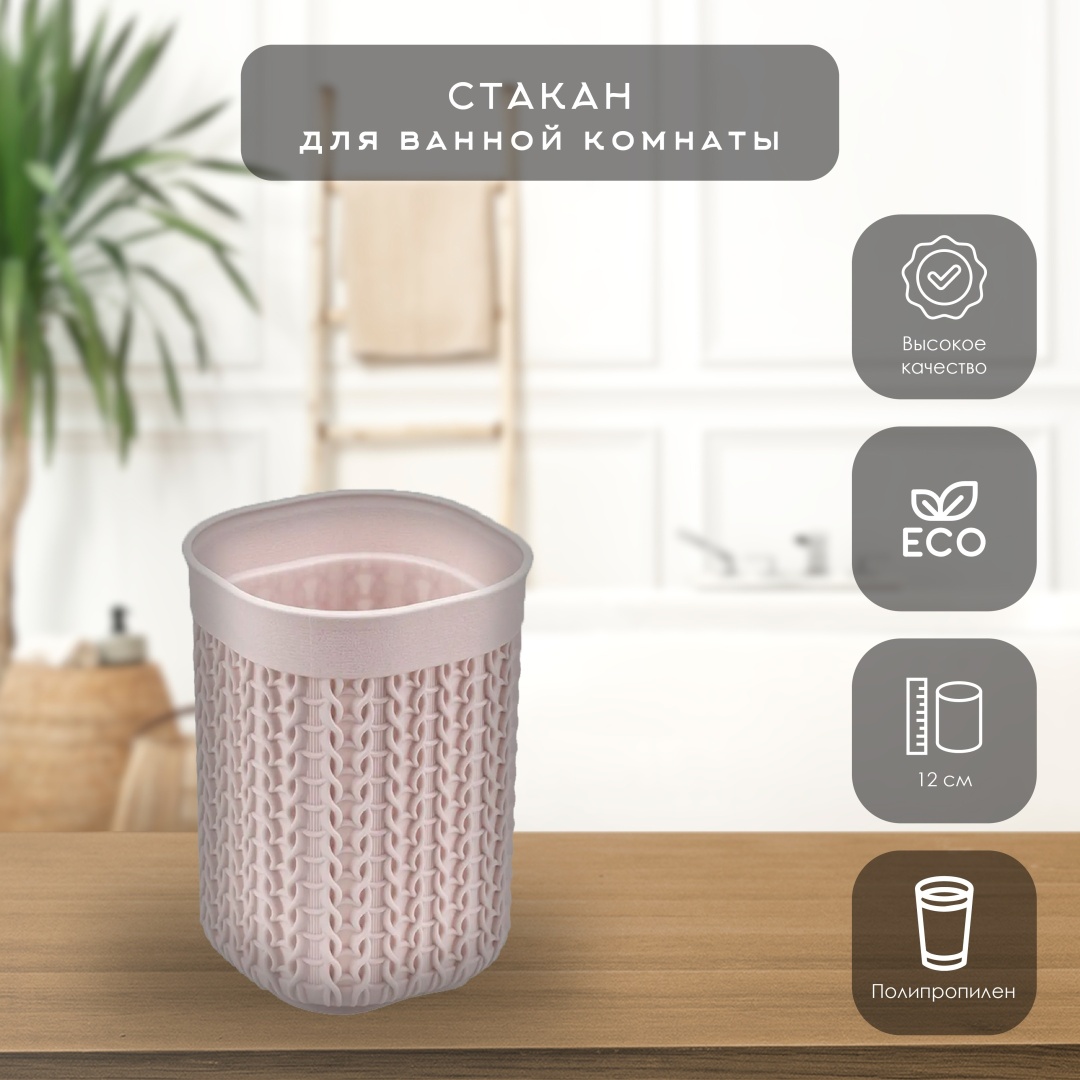 IDEA стакан Вязание 1 шт, полипропилен