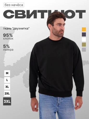 Свитшот черный
