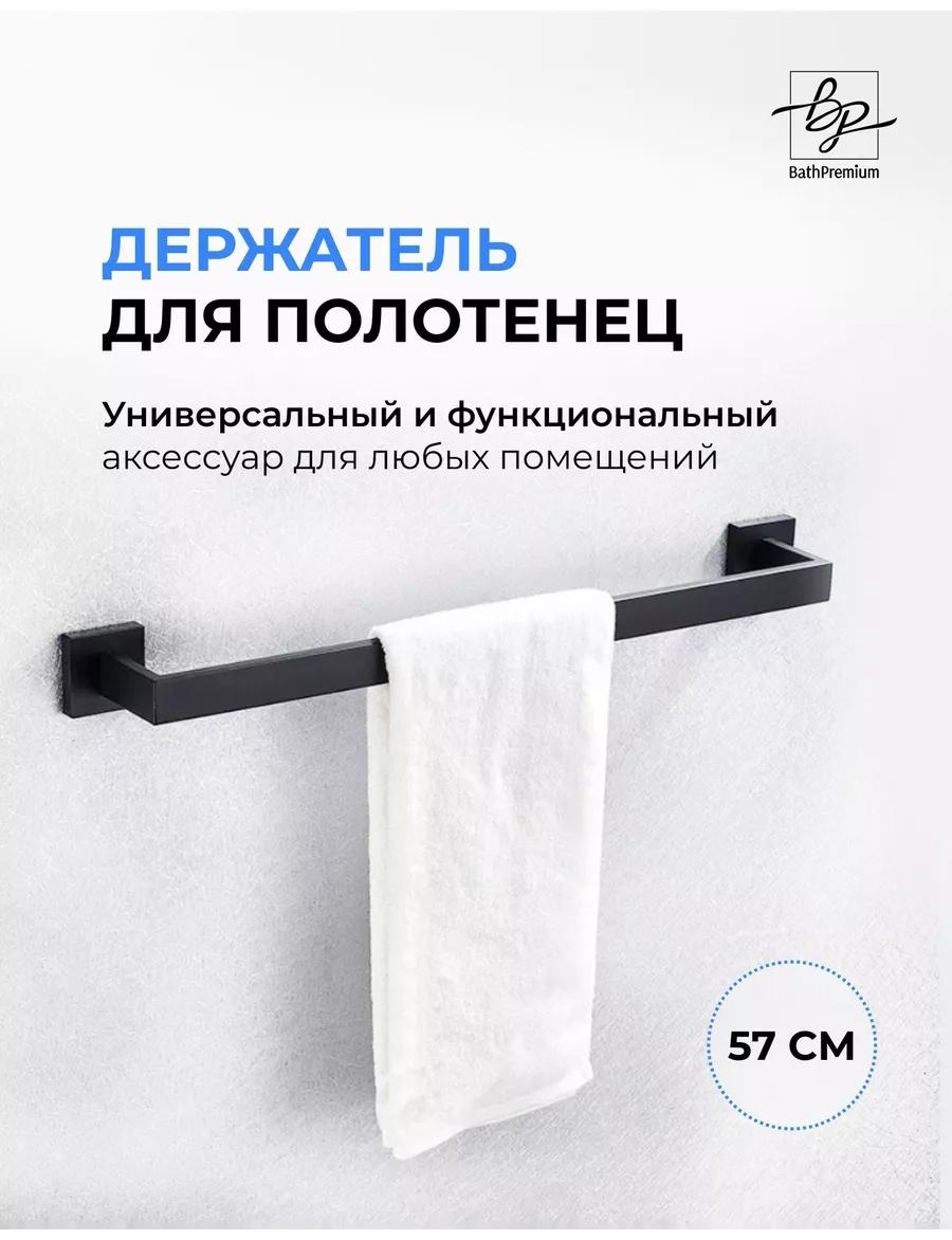 Набор держателей BathPremium 232851340 1 шт, сталь