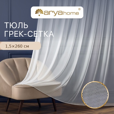 Тюль Arya Home Collection 150x260 см 1 шт, сетка, белый