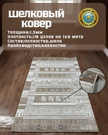 Ковер Bal Tekstil 200x300 см, короткий ворс, Казахстан