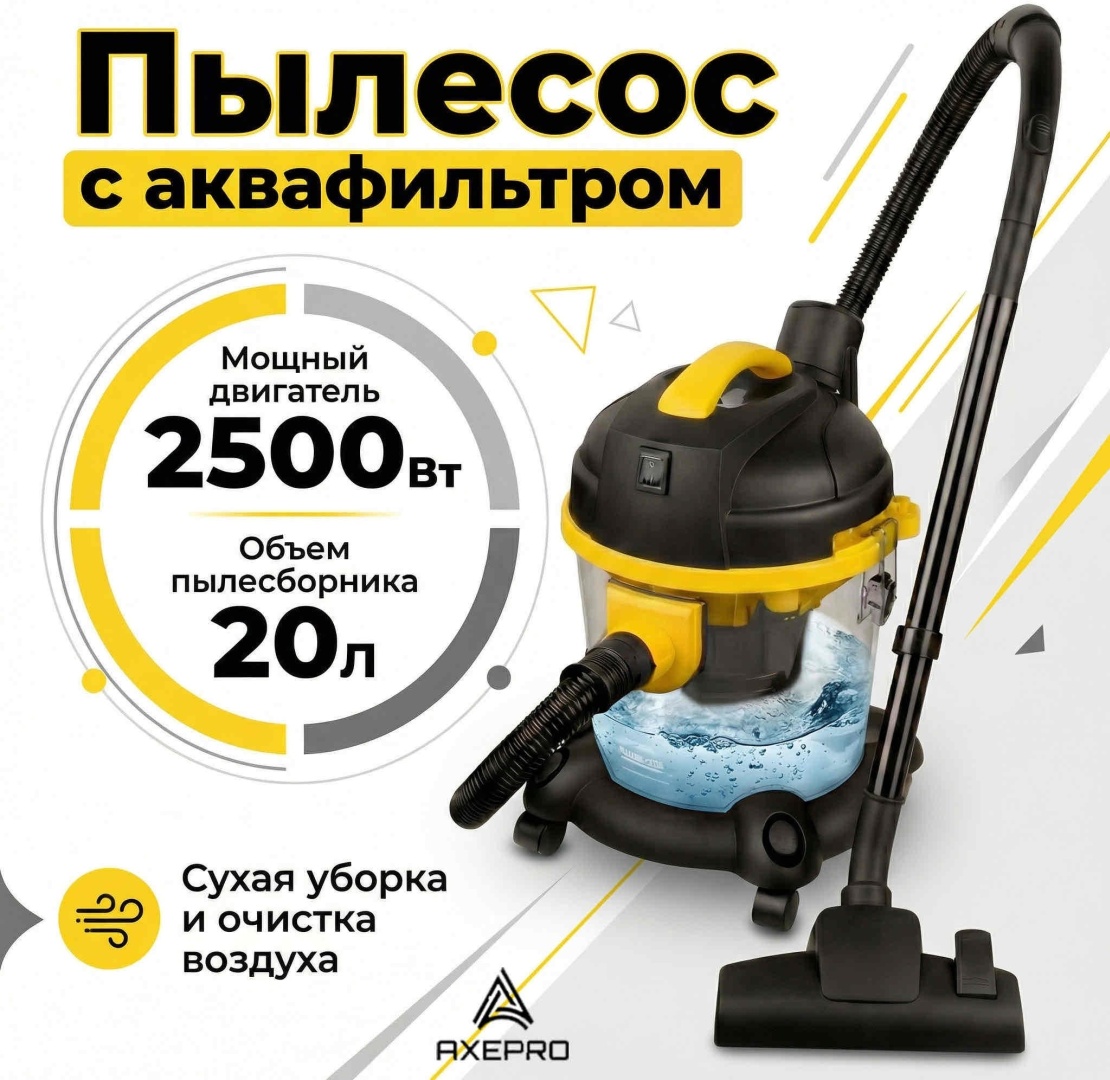 Пылесос AXEPRO Hydra Lux черный, желтый