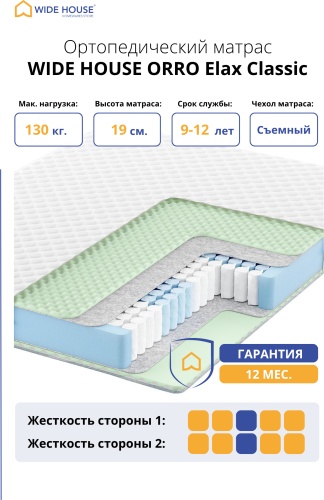 Матрас WIDE HOUSE ORRO Elax Classic, 90x180x19 см