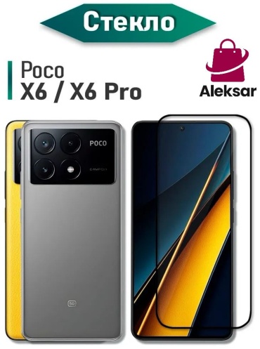 Стекло Aleksar для Xiaomi Poco X6 Pro стекло211 черный