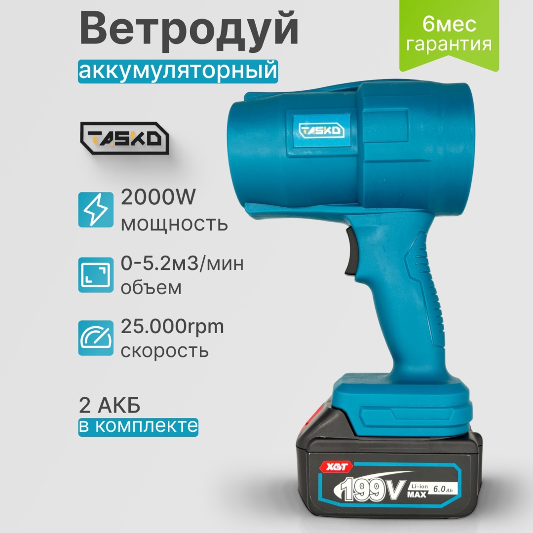 Воздуходувка Tasko TVS660