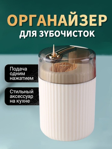 Подставка для зубочисток PHGG2753, пластик