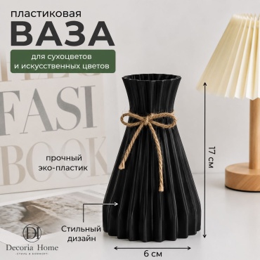 Decoria Home ваза 17 см Decoria Home Vaza-12, пластик