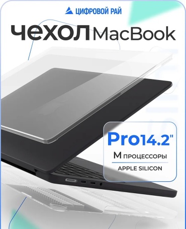 Чехол QazTech QT-NA до 14.2" прозрачный